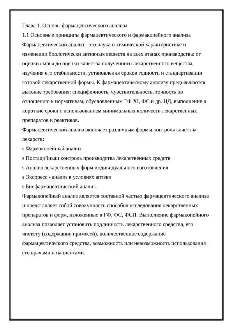 Элементный анализ 4