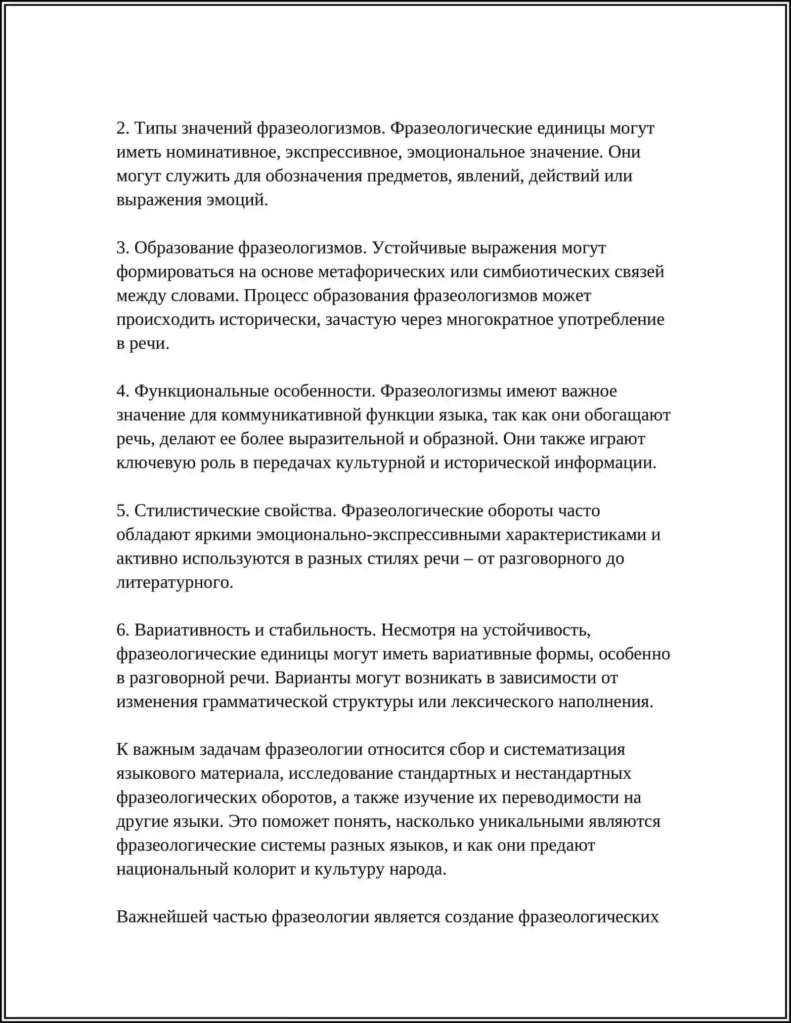 ФРАЗЕОЛОГИЯ 4