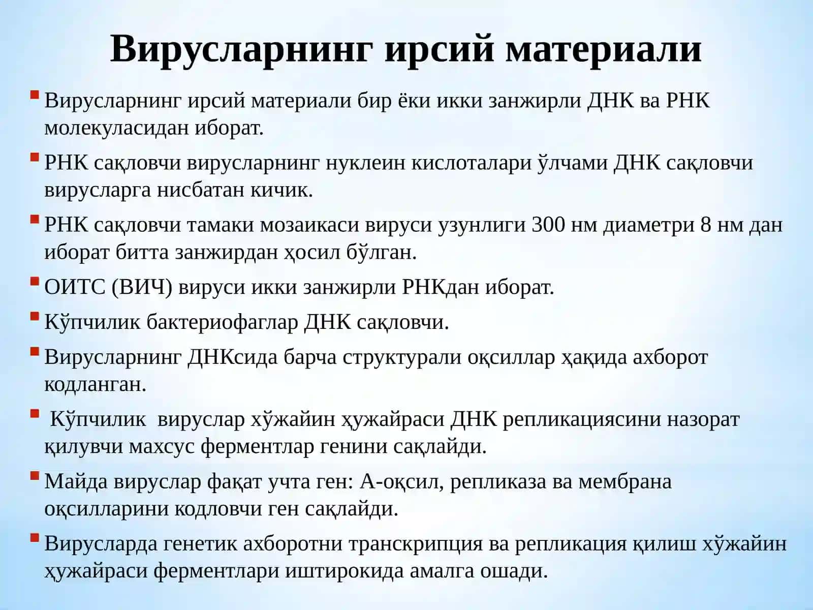 Тирикликнинг молекуляр асослари 4