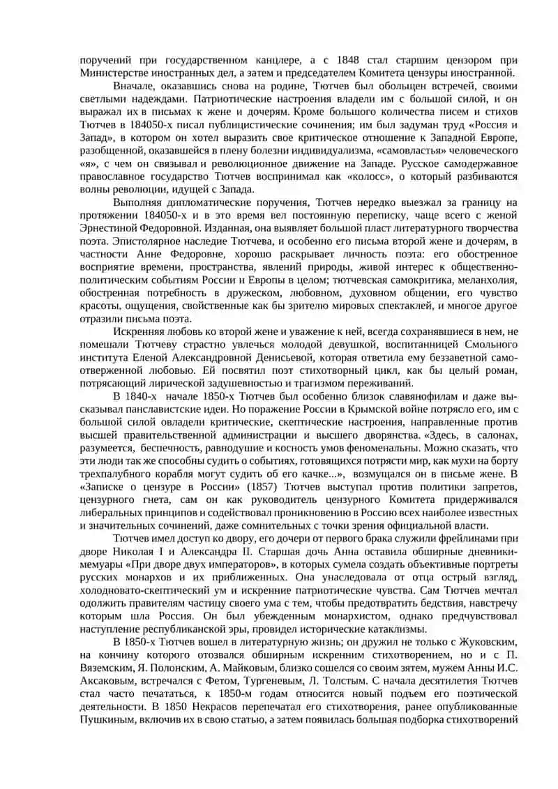 Творчество поэтов «чистого искусства» 4