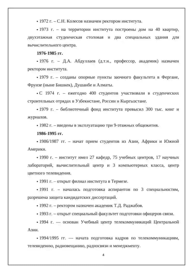 Ташкентский университет информационных технологий 4