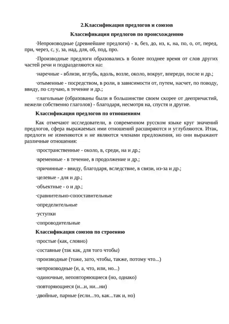 КОНСТРУКЦИИ С ПРЕДЛОГАМИ 4