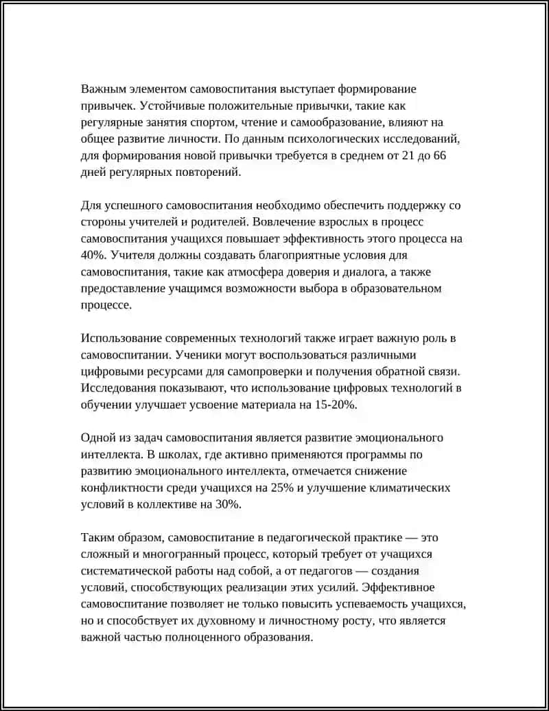 Основы самовоспитания в педагогической практике 4