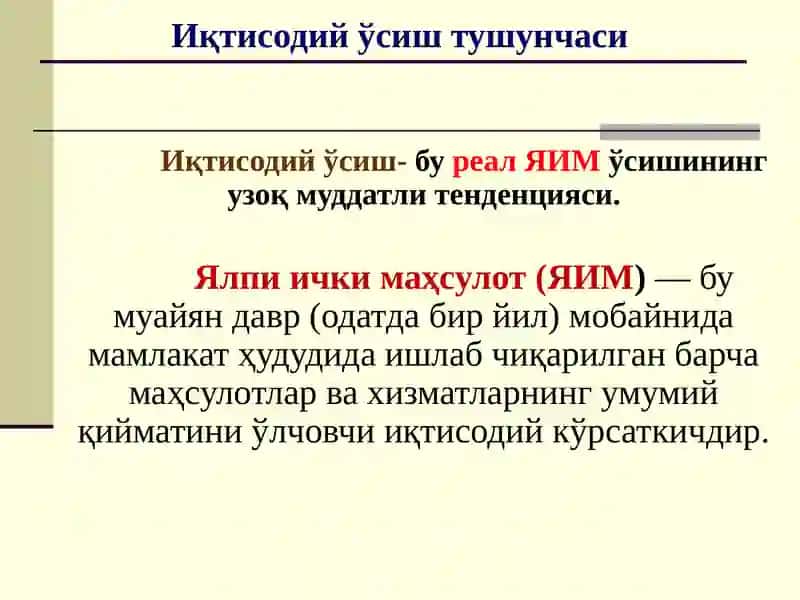 Иқтисодий ўсиштушунчаси 4