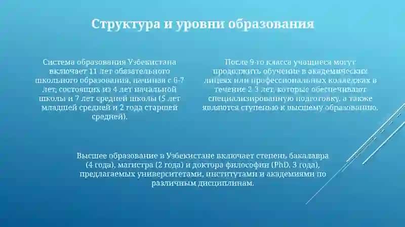 Образование в Узбекистане 4