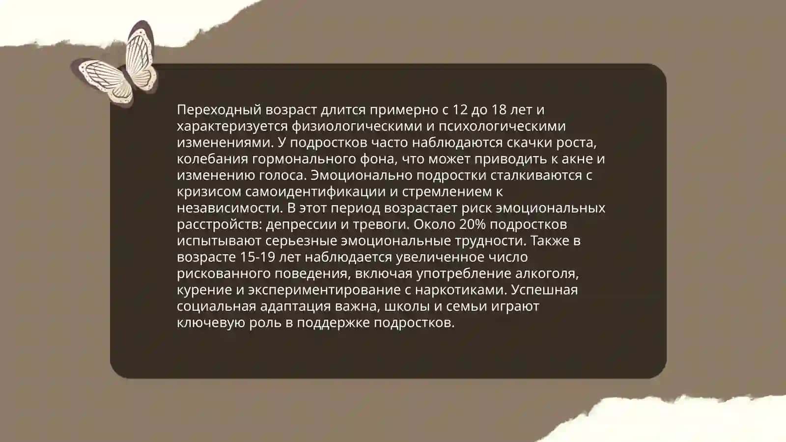 Подростковый и старший школьный возраст 4
