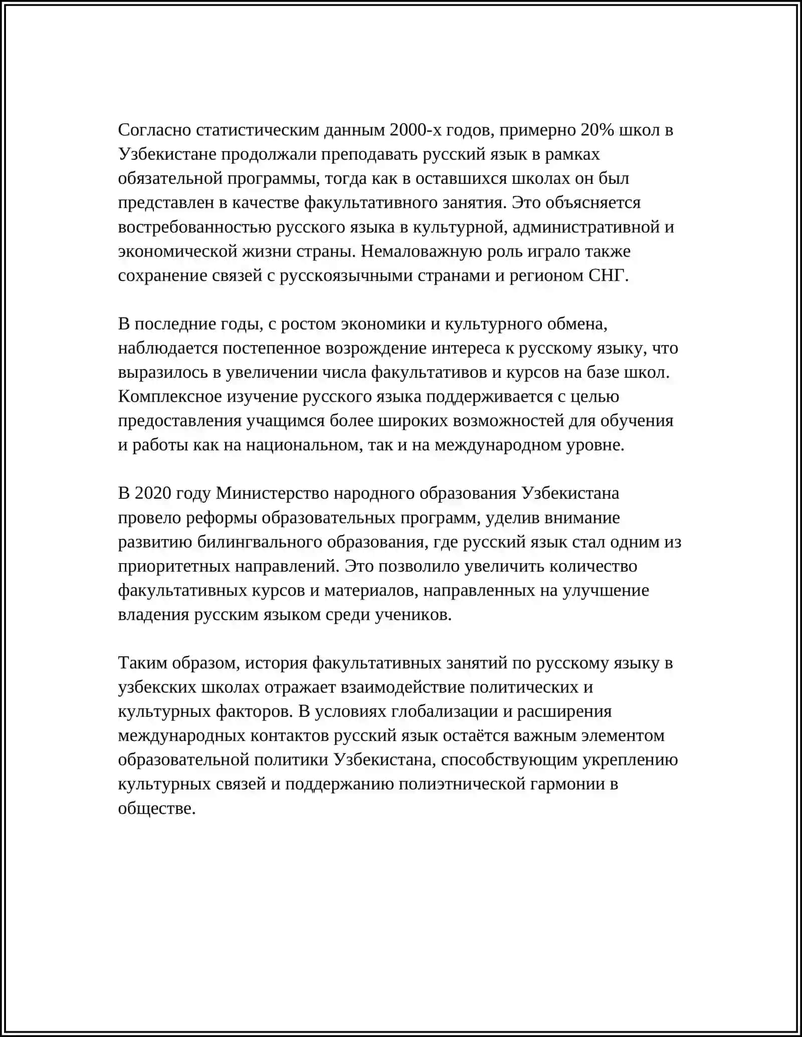 МЕТОДИКА ФАКУЛЬТАТИВНЫХ ЗАНЯТИЙ ПО РУССКОМУ ЯЗЫКУ В УЗБЕКСКОЙ ШКОЛЕ 4