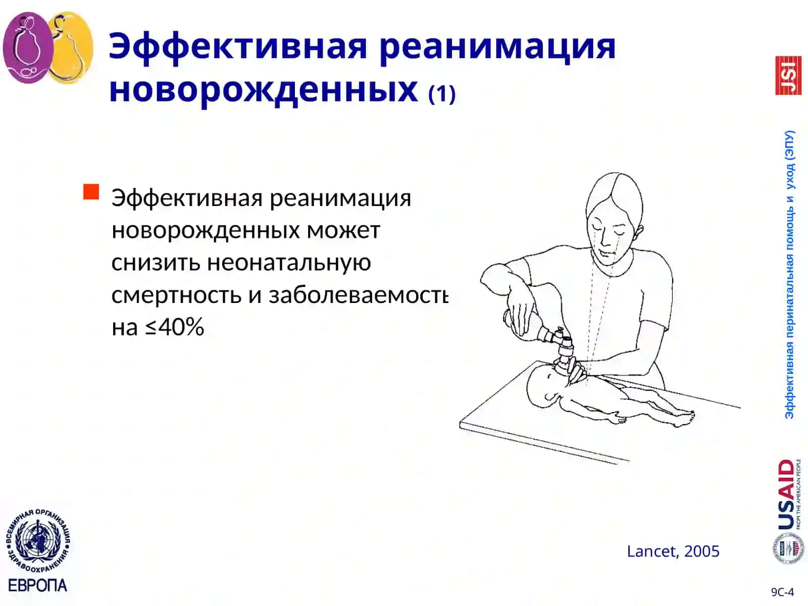 Реанимация новорожденного 4