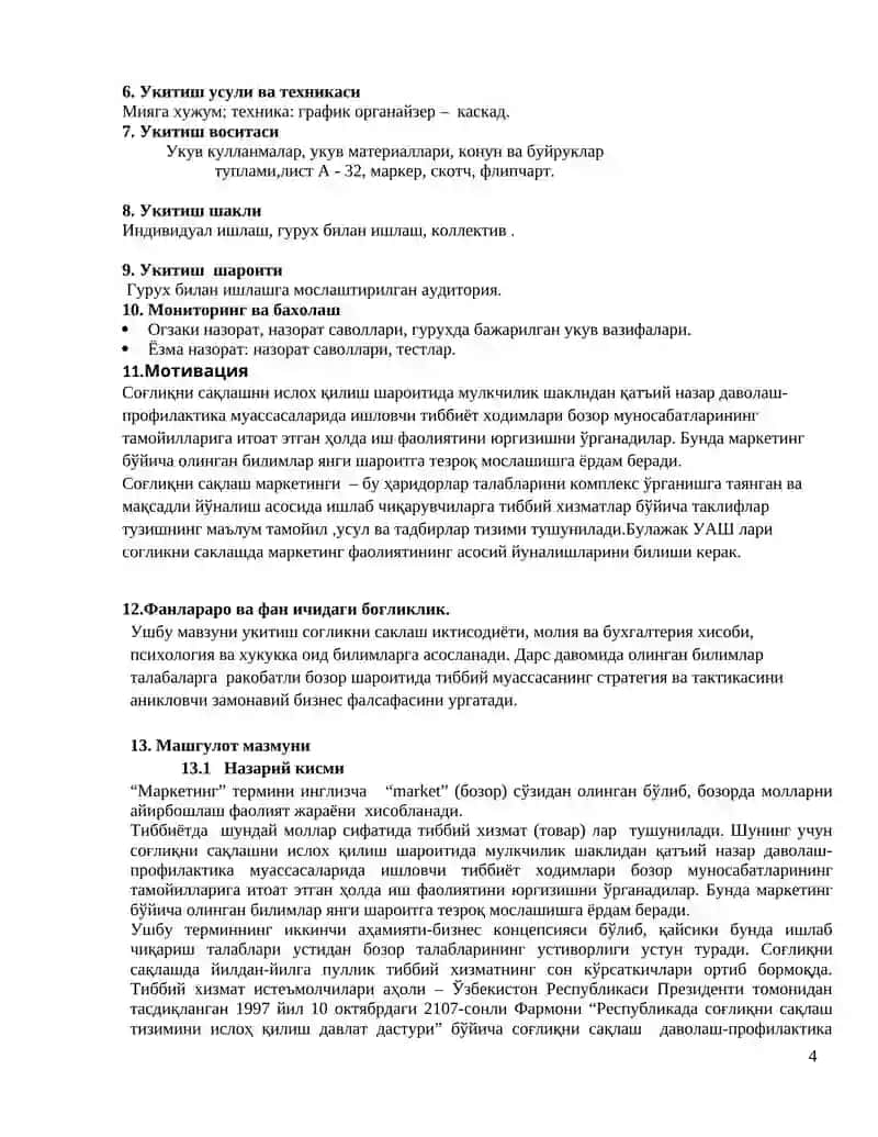 УКИТИШ ТЕХНОЛОГИЯСИ 4