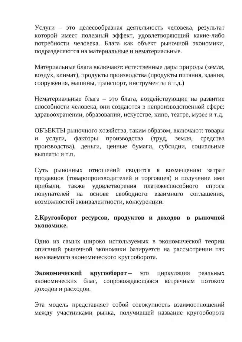 Содержание и функционирование рыночной экономики 4