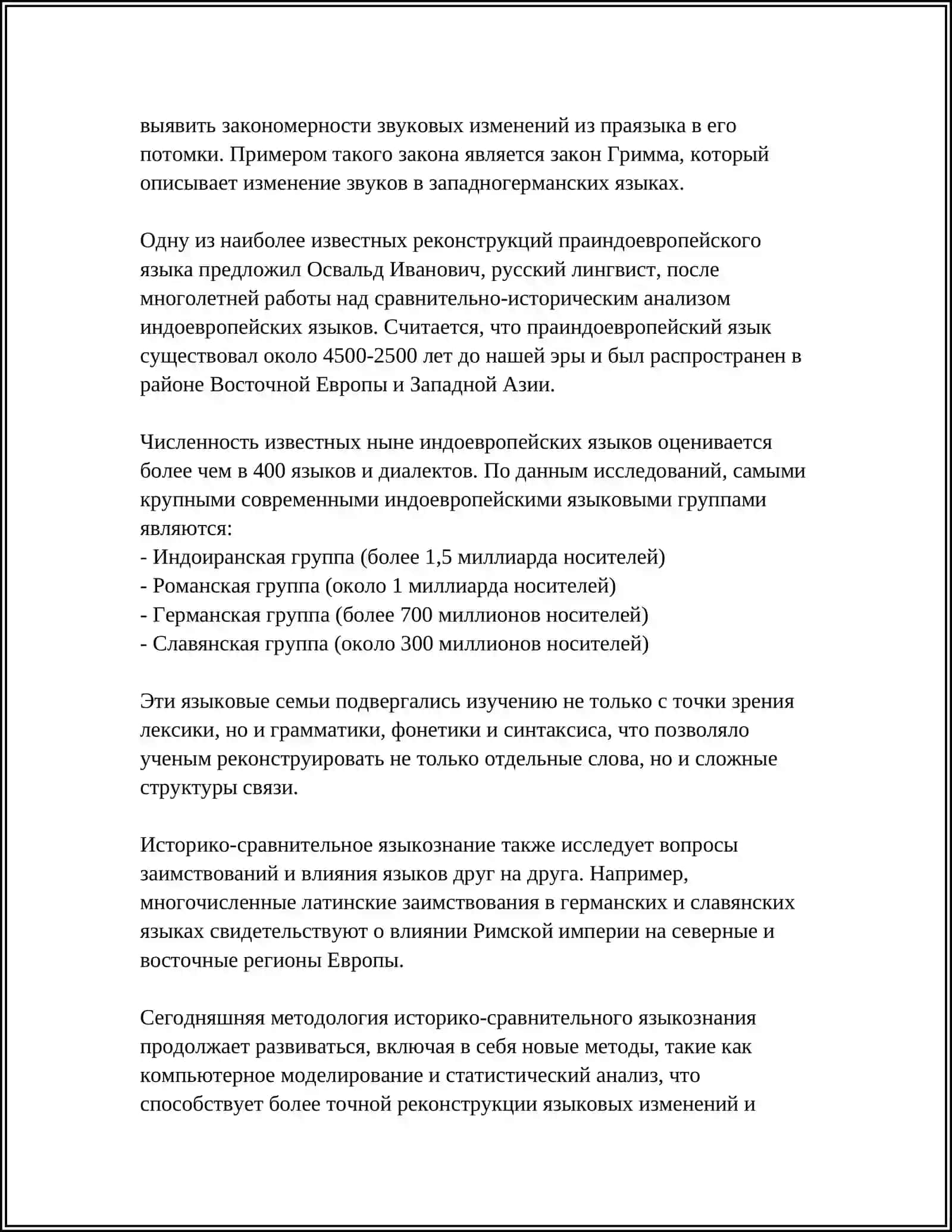 Историко-сравнительное языкознание 4