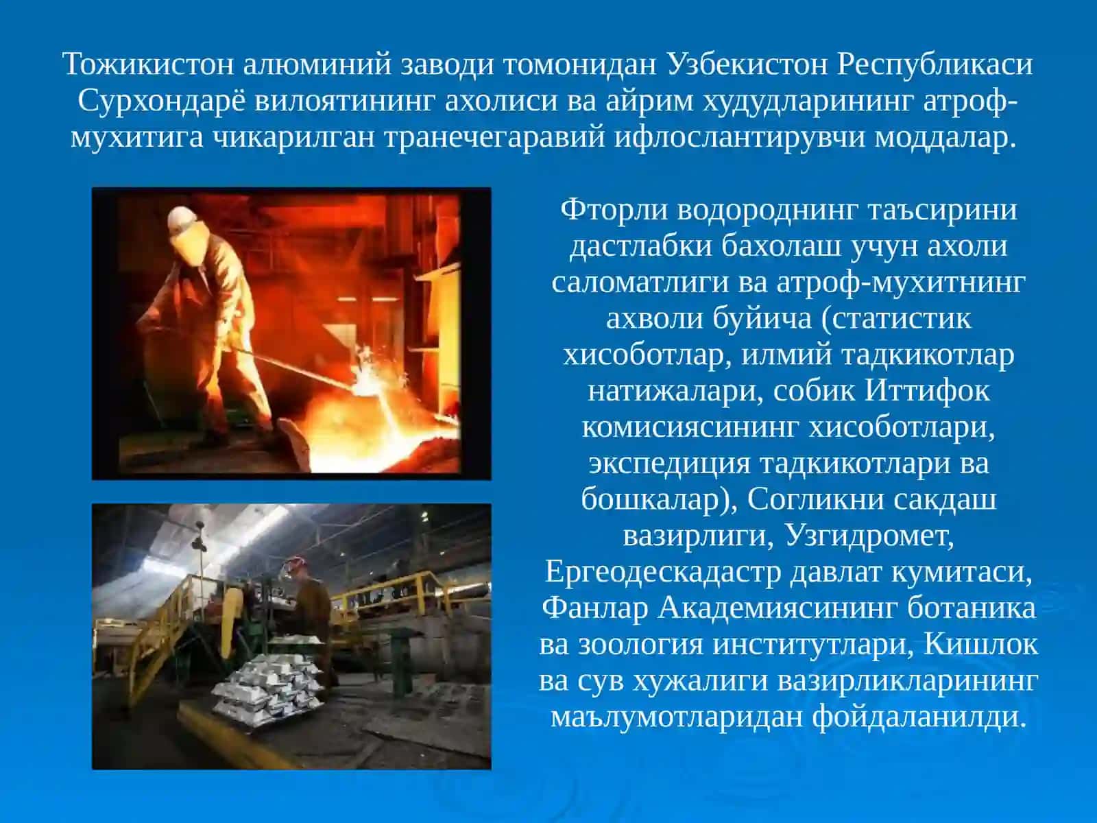 Тожикистон алюминий заводи 4