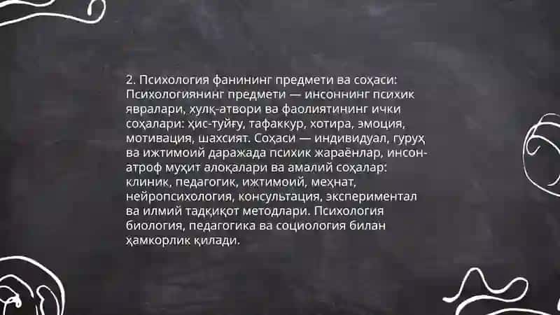 Психология Фанининг 4