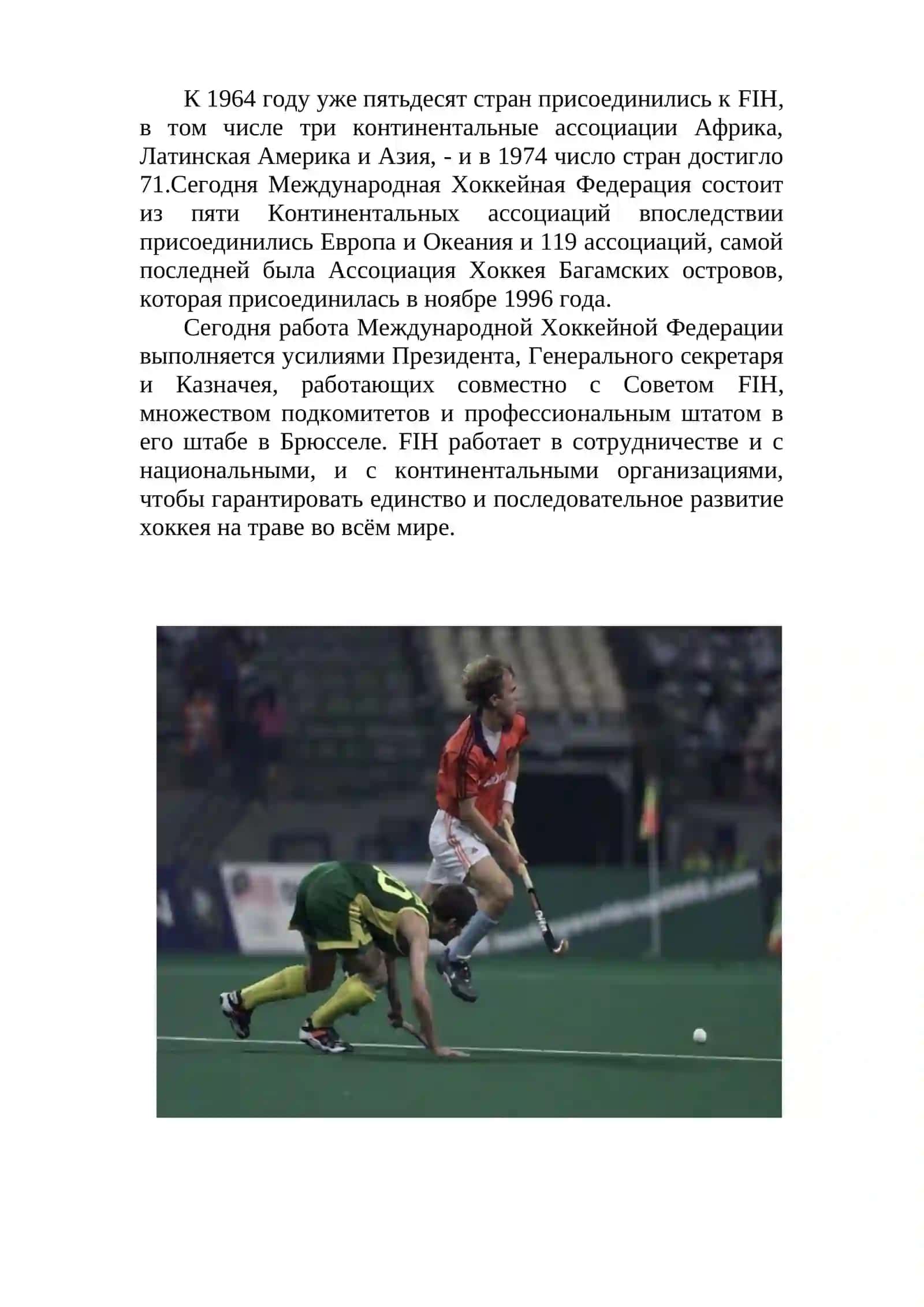 Хоккей на траве 4