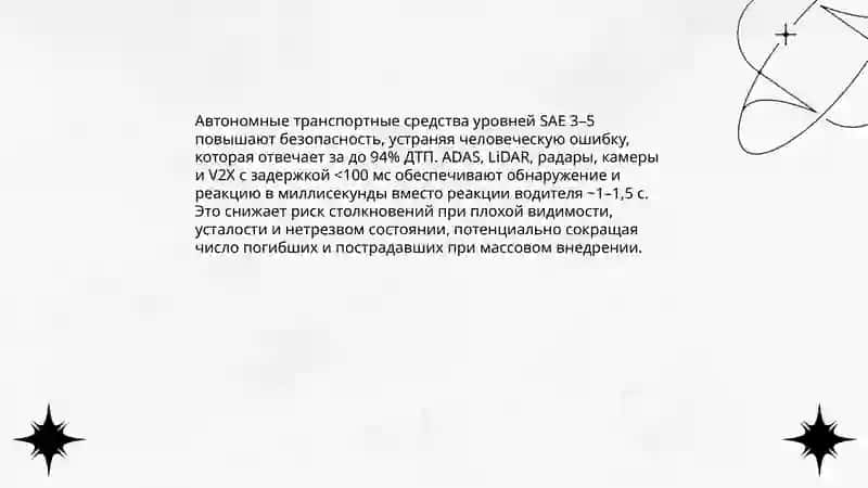 Роль Интеллектуальных транспортных систем в повышении безопасности дорожного движения 4