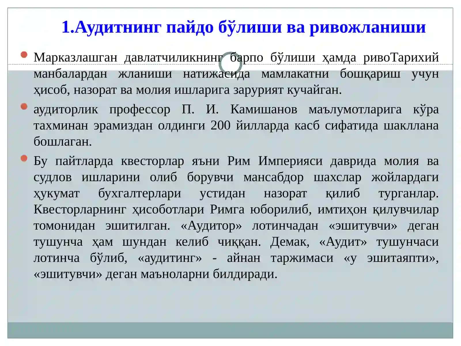 Аудитга умумий тавсиф 4