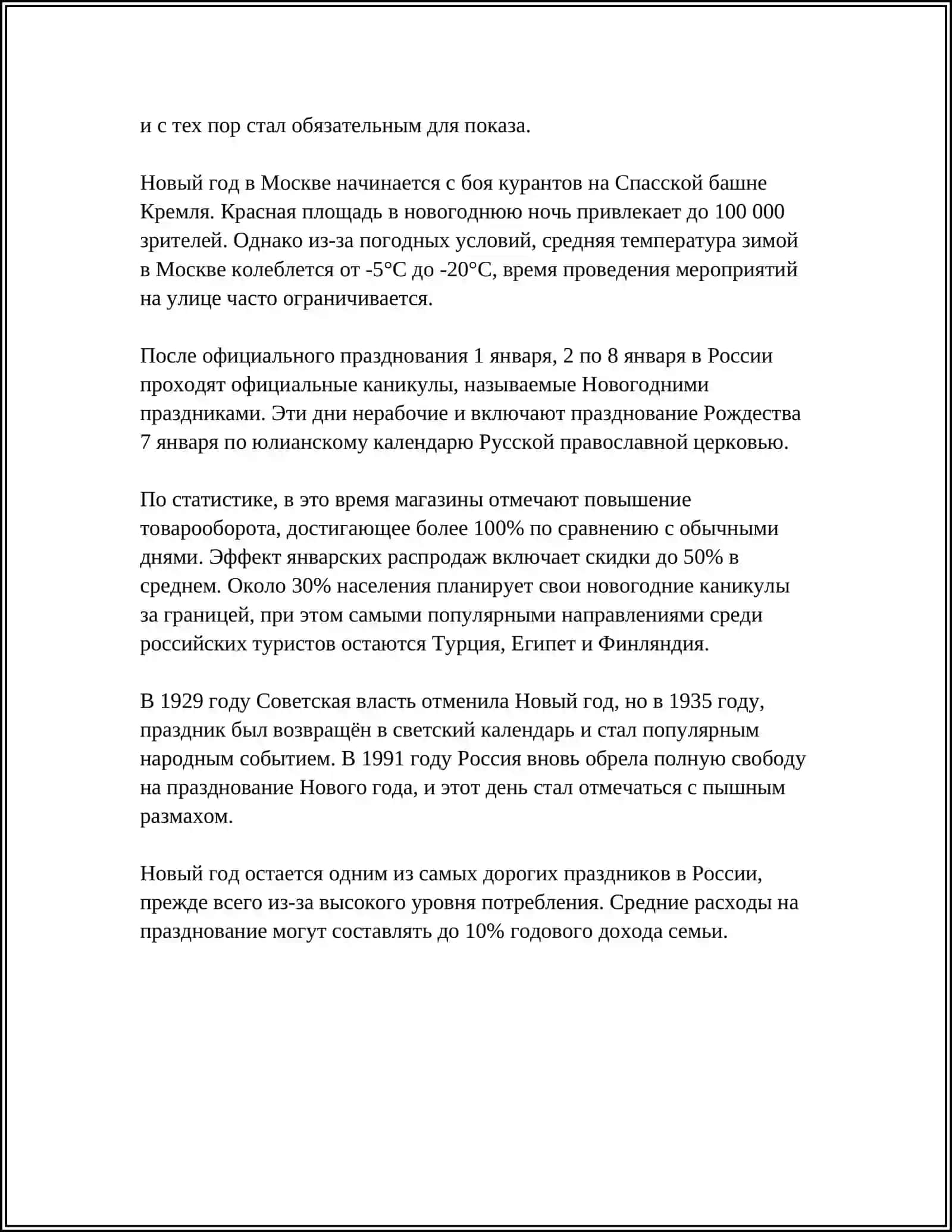 НОВЫЙ ГОД В РОССИИ 4