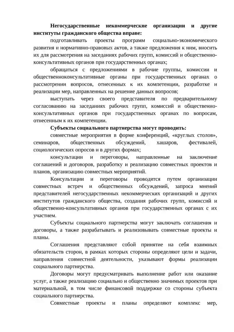 Социальное партнёрство 4