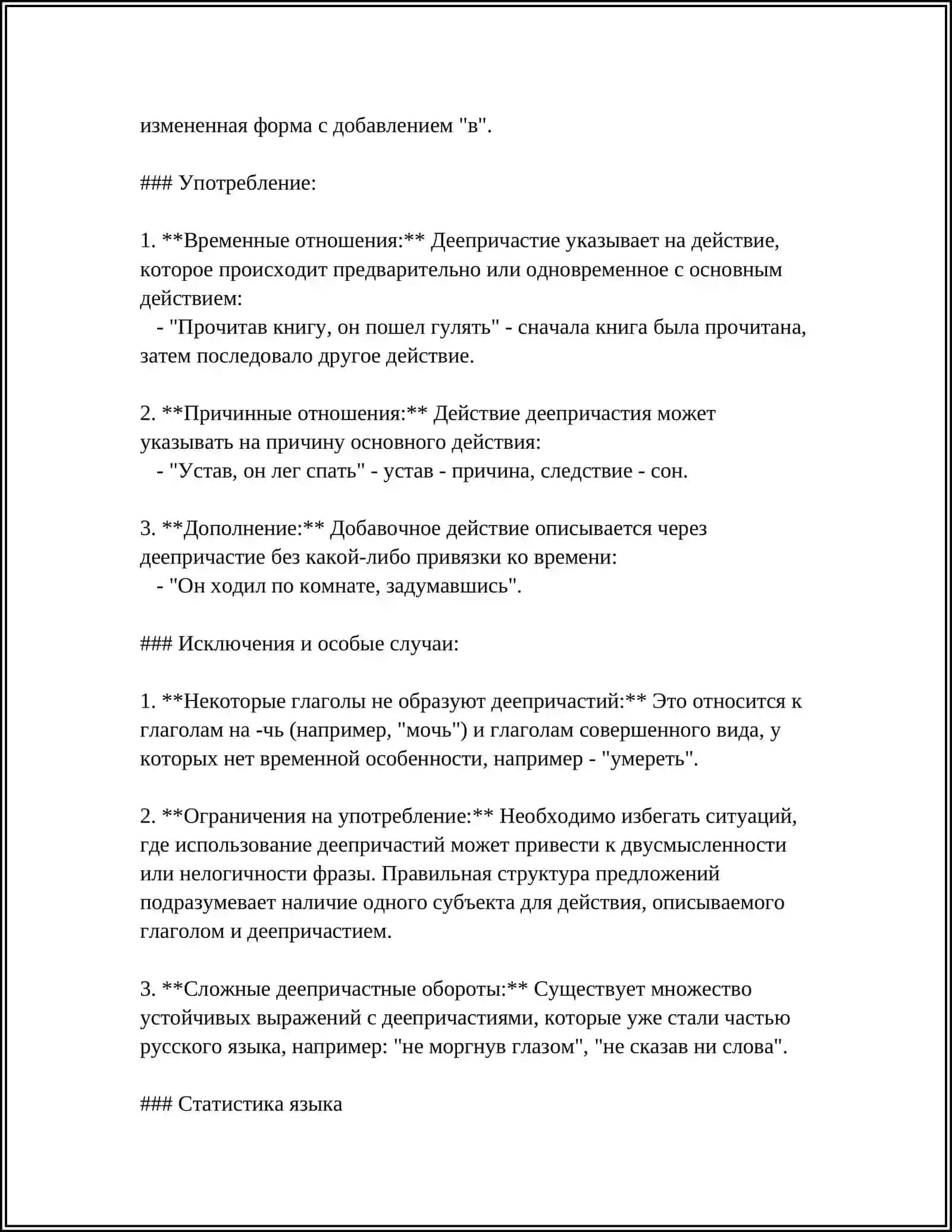 ОБРАЗОВАНИЕ И УПОТРЕБЛЕНИЕ ДЕЕПРИЧАСТЕЙ СОВЕРШЕННОГО И НЕСОВЕРШЕННОГО ВИДА 4