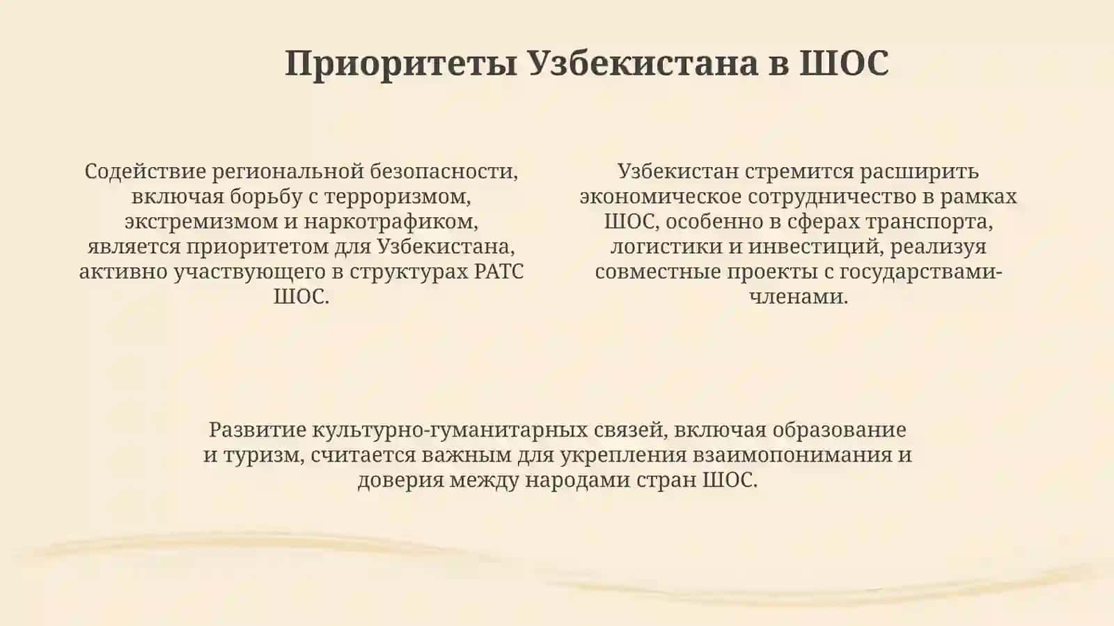 Сотрудничество Узбекистана в рамках ШОС 4