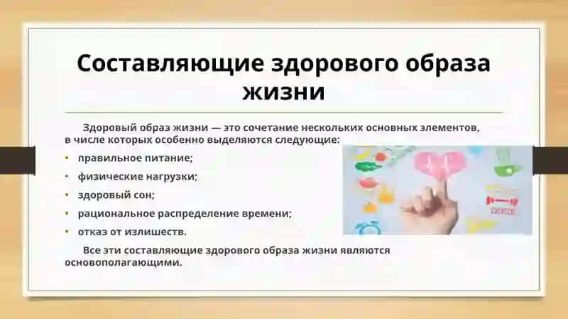 Здоровый образ жизни 4