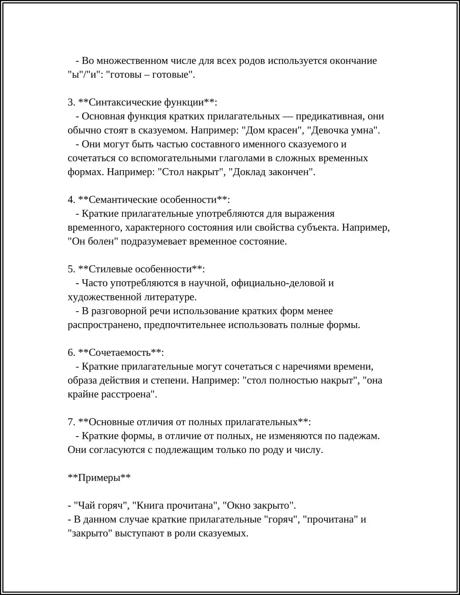 REFERAT Предмет: ИМЯ ПРИЛАГАТЕЛЬНОЕ. КРАТКИЕ ИМЕНА ПРИЛАГАТЕЛЬНЫЕ.В ДРЕВНЕРУССКОМ ЯЗЫКЕ 4