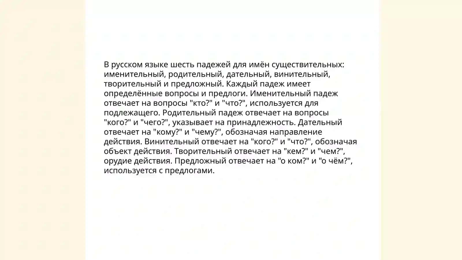 Склонение имен существительных 4