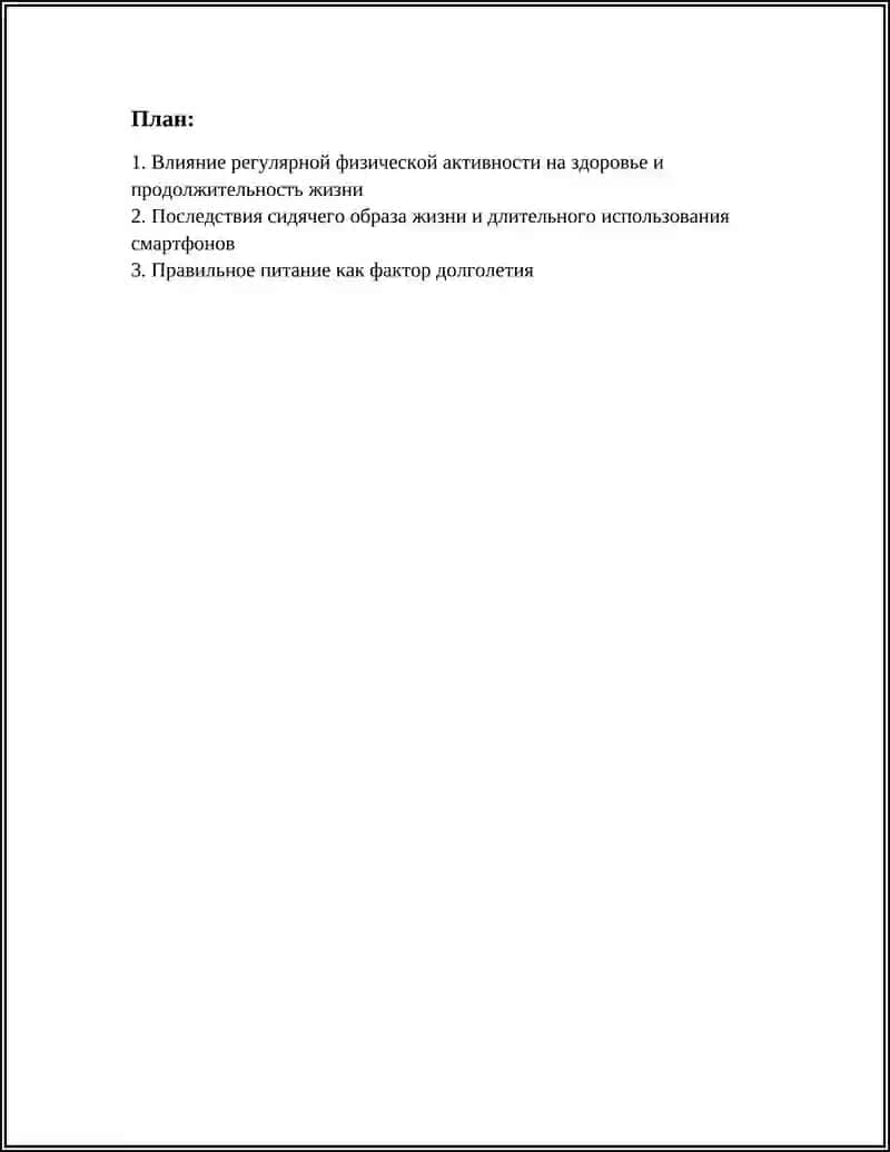 Здоровый образ жизни. Что это? 4