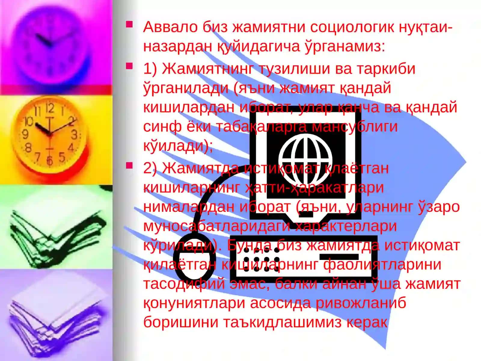 Жамиятнинг ижтимоий тузилиши 4