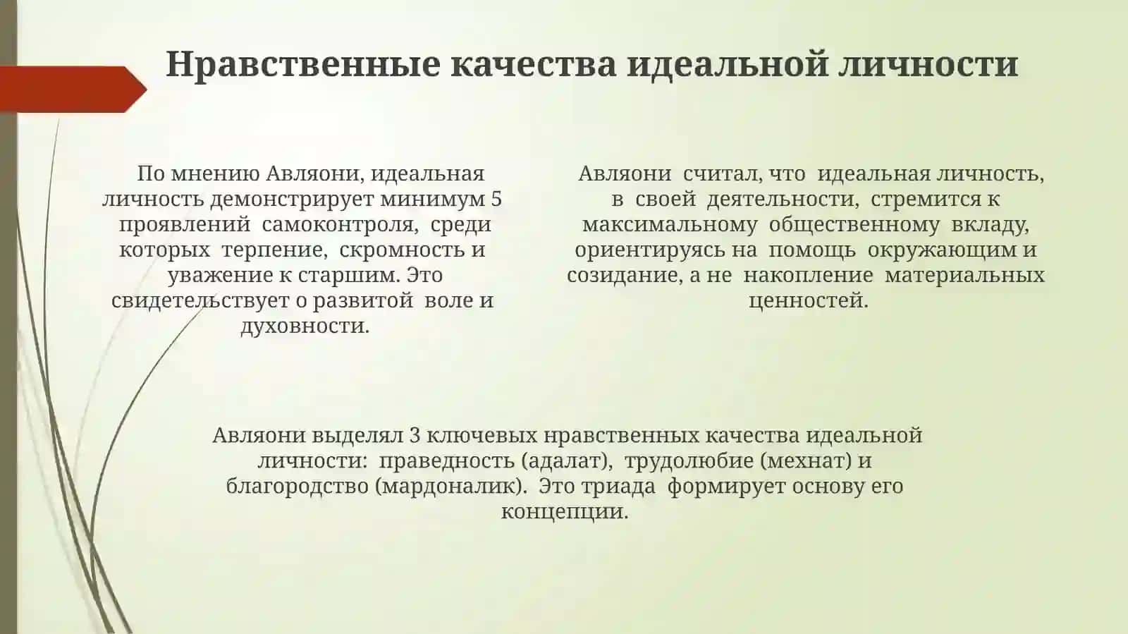 Идеал человека по Абдулле Авлони 4