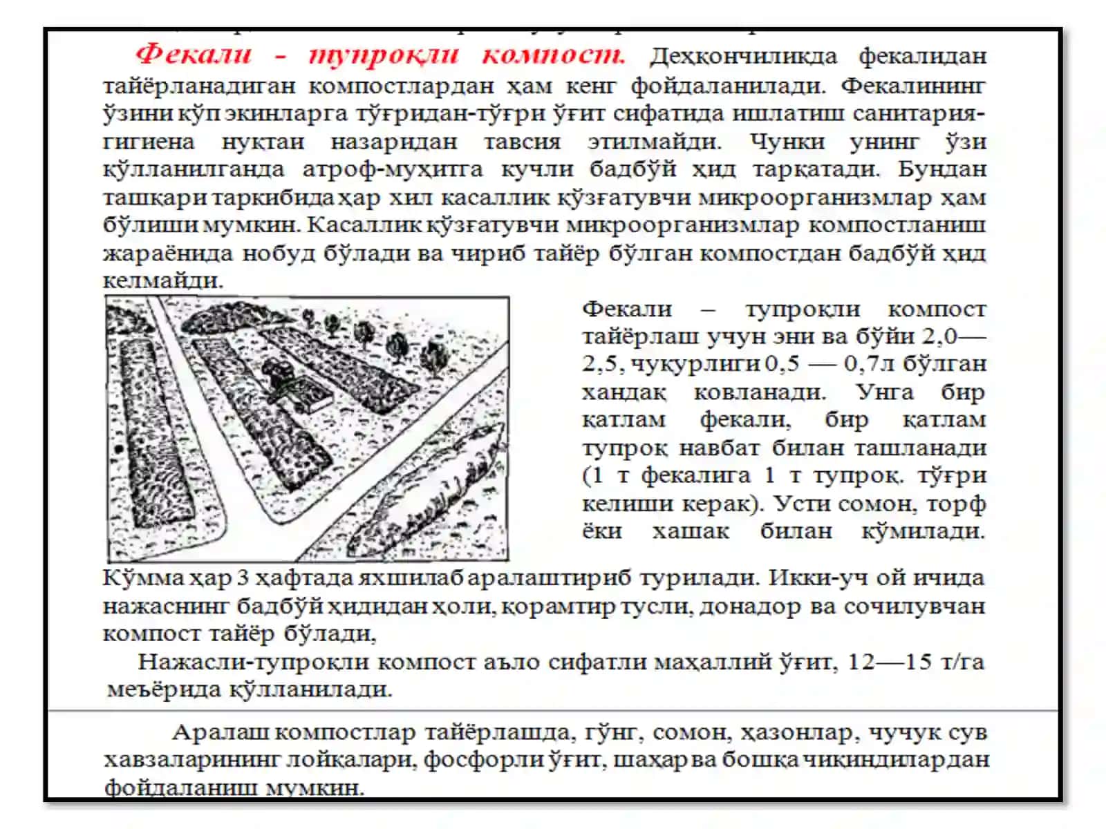 Компост тайёрлаш ва уларни қўллаш усуллари 4