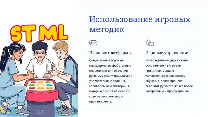 Интерактивные методы обучения русскому языку 4