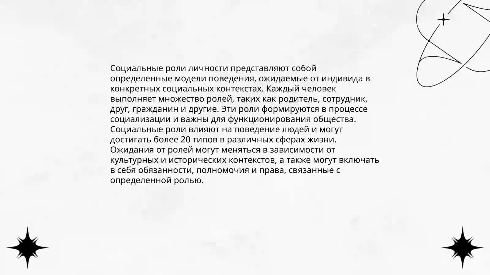 Личность и общество 4