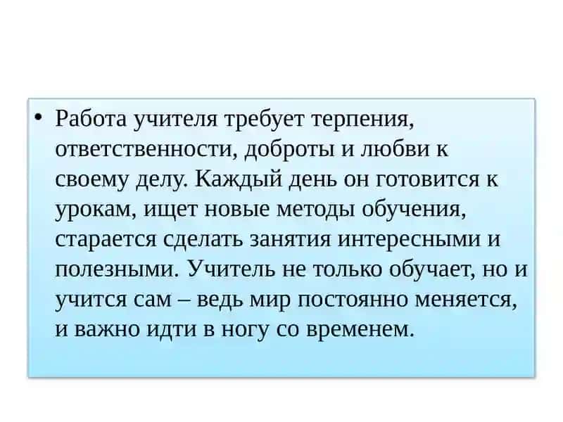 моя профессия(УЧИТЕЛЬ) 4