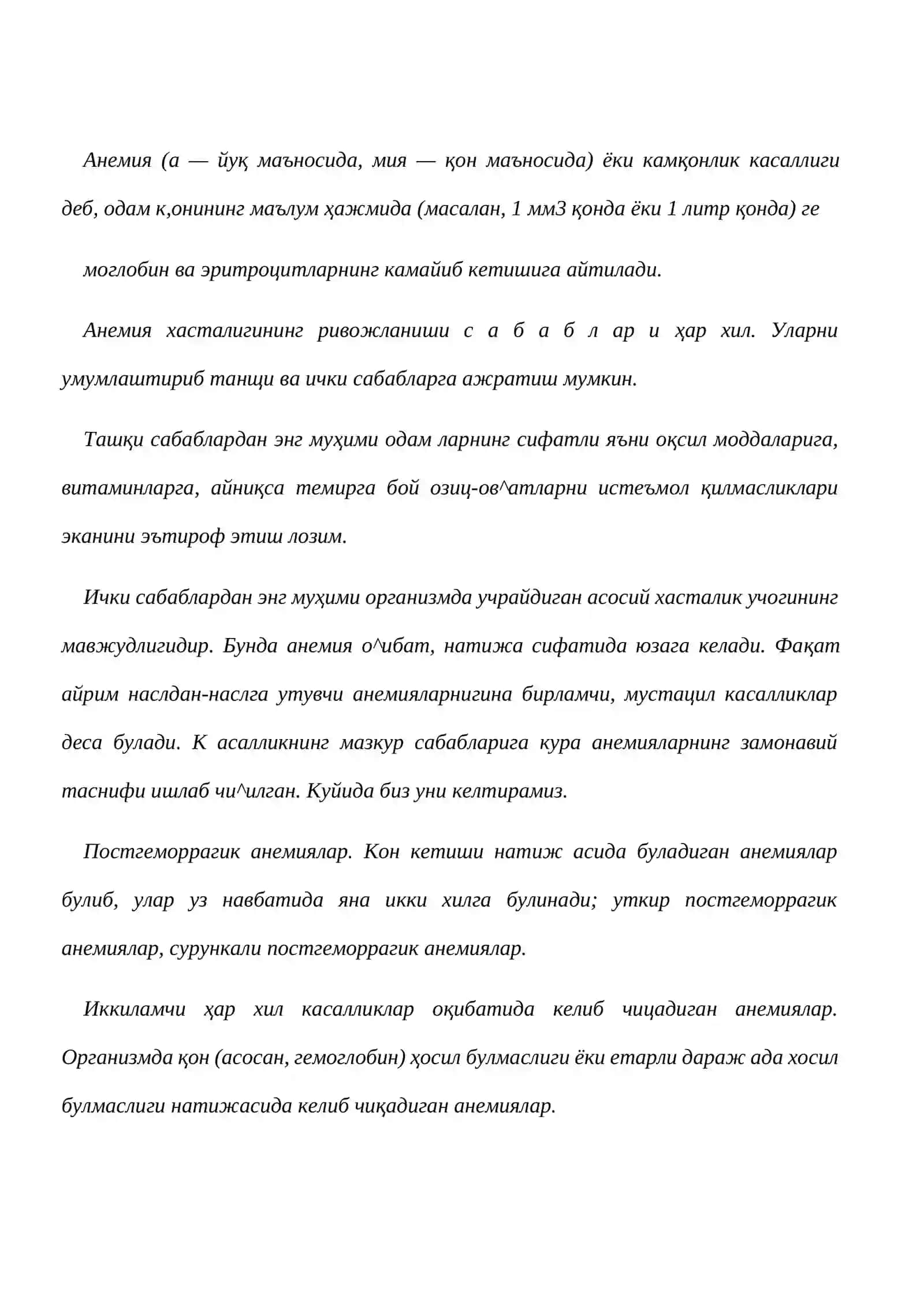 Анемиялар. Классификацияси, этиологияси ва патогенези 4