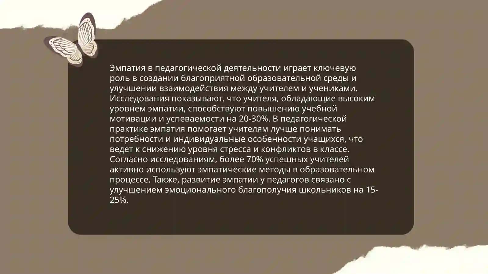 Психологические особенности педагогической деятельности 4