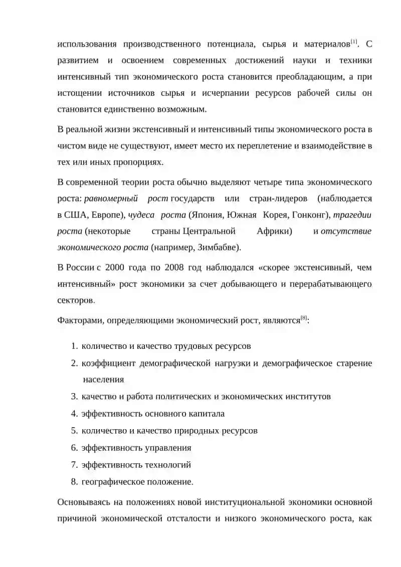 Сущность, основные характеристики и модель экономического роста 4