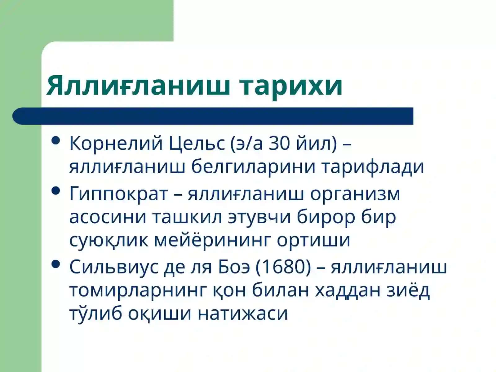Яллиғланиш патофизиологияси 4