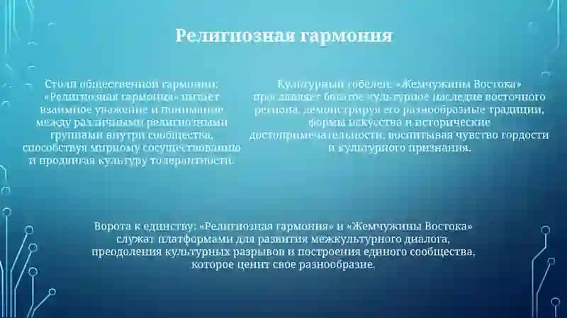 Жемчужина Востока 4