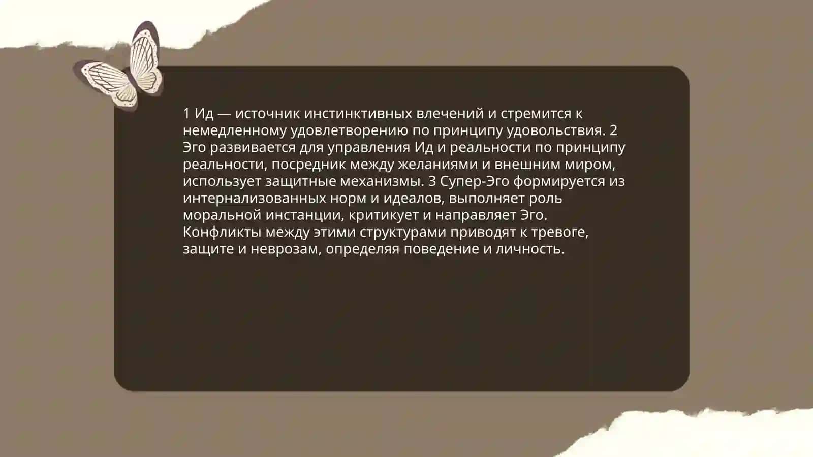 Психоанализ 4
