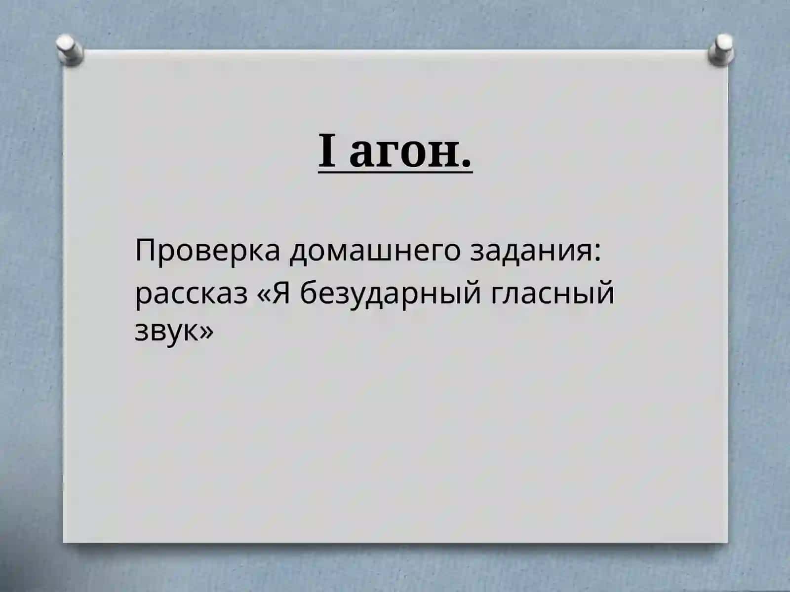 Умники и умницы 4