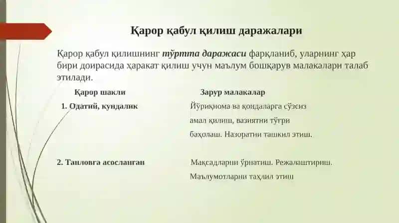 Бошқарувқарорларини қабул қилиш 4