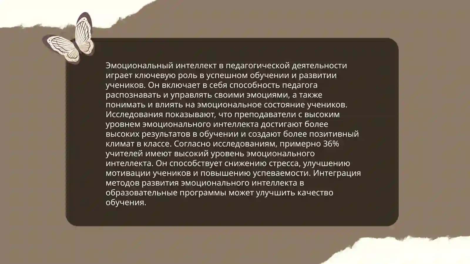Личностный компонент профессиональной компетентности учителя 4