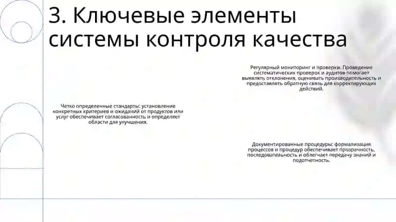 Система Контроля Качества 4