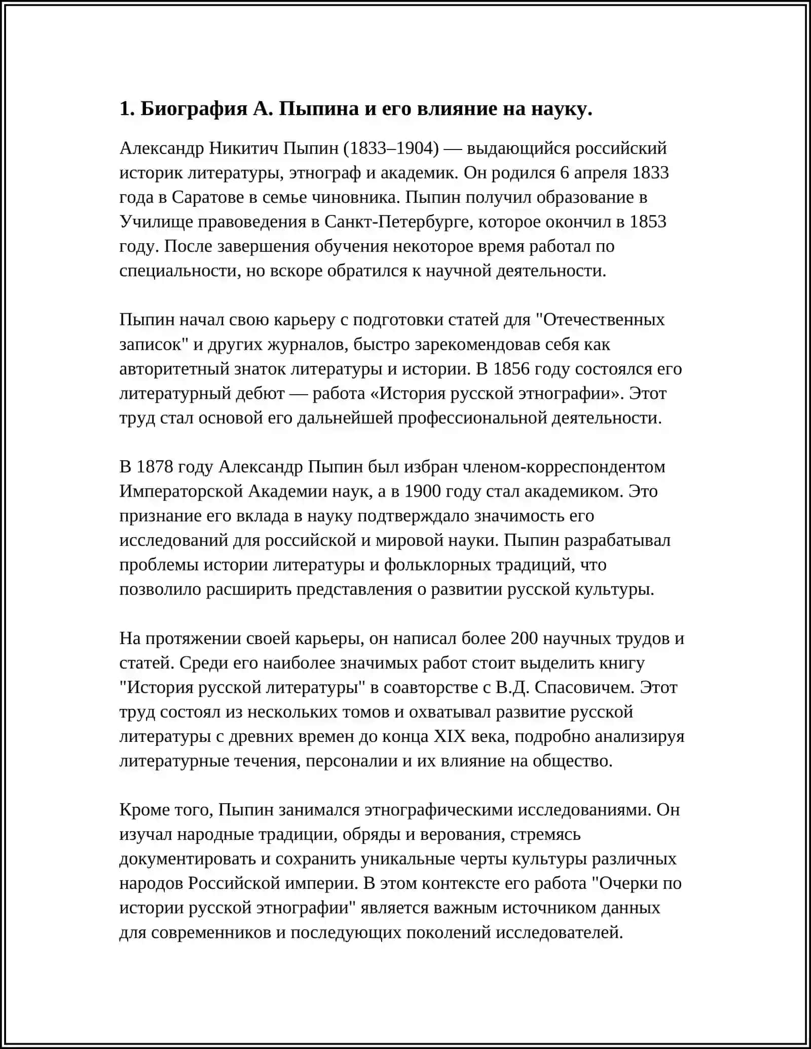НАУЧНАЯ ДЕЯТЕЛЬНОСТЬ А. ПЫПИНА ЕГО ВКЛАД В ИЗУЧЕНИЕ ФОЛЬКЛОРА ОСНОВНЫЕ ТРУДЫ ПО ФОЛЬКЛОРИСТИКЕ 4