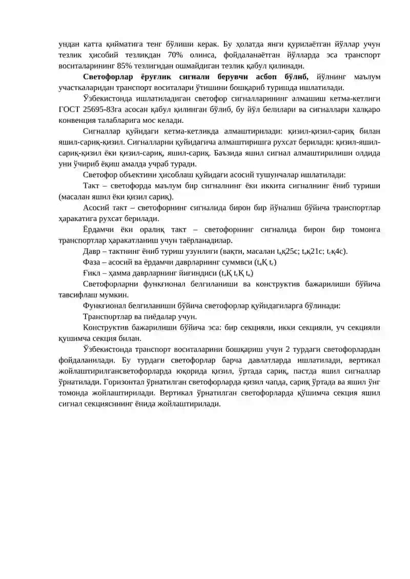 Шаҳар йўлларида ҳаракат жадаллиги 4