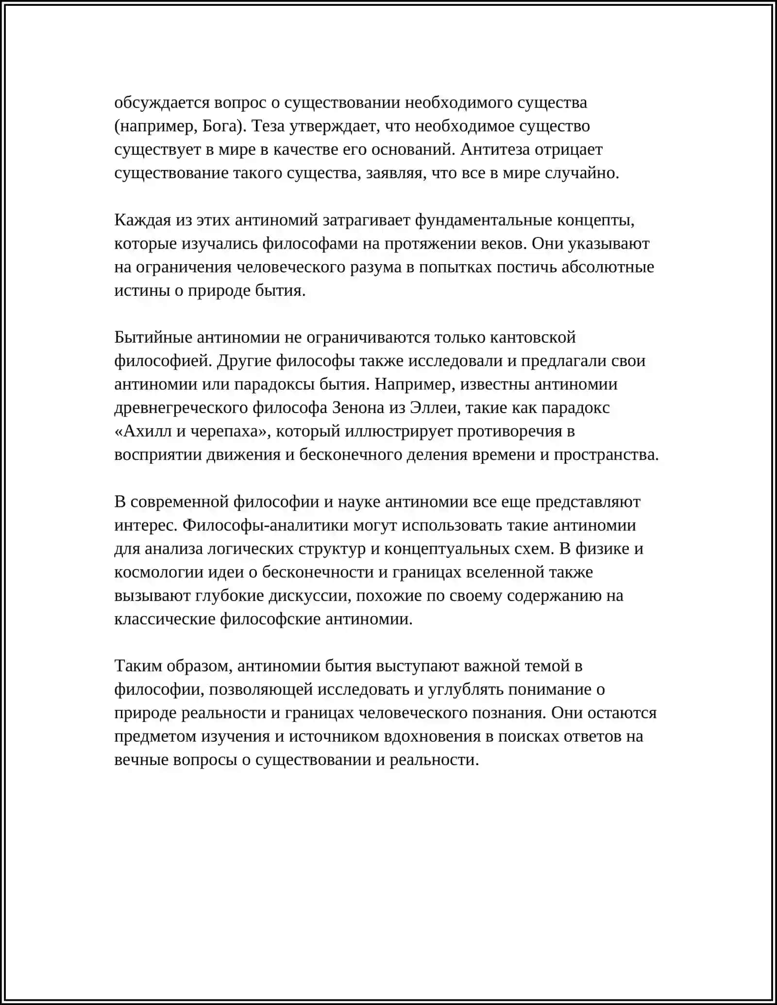 ПРОБЛЕМЫ БЫТЬЯ В ИСТОРИИ ФИЛОСОФИИ 4