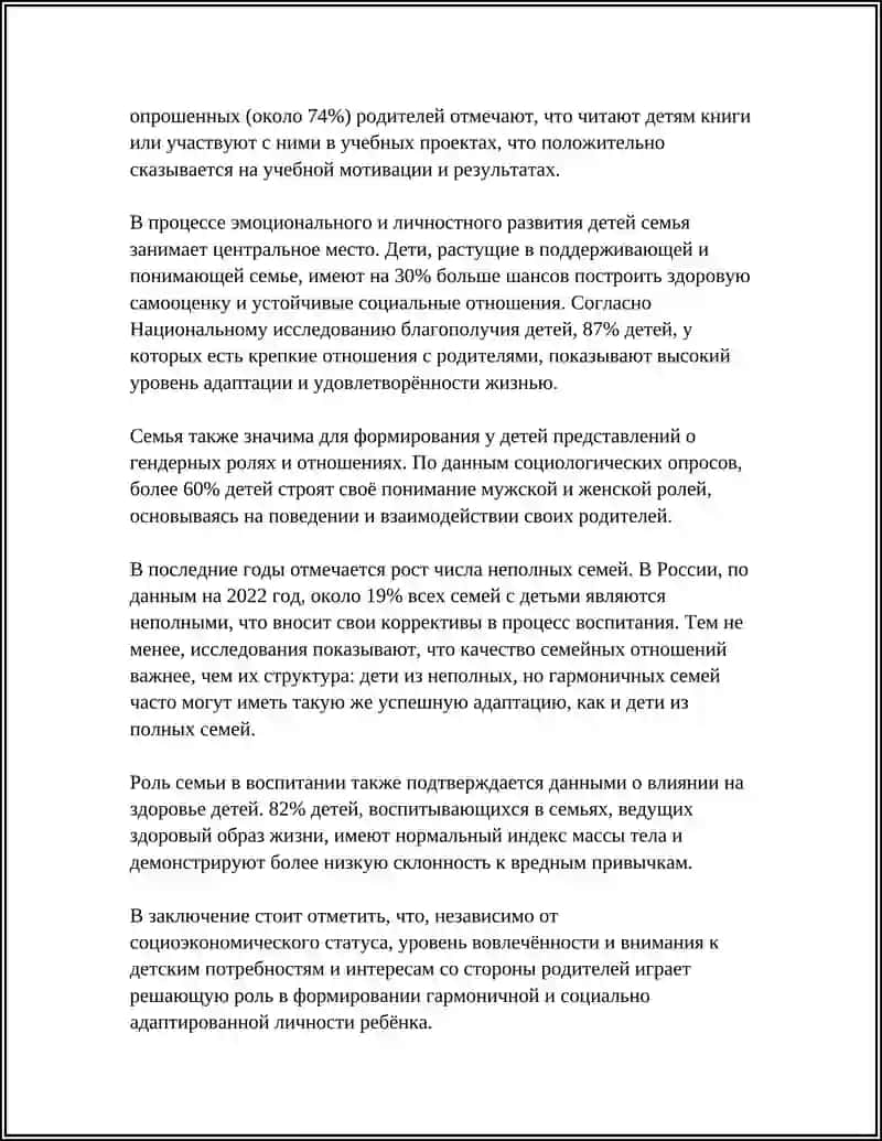 Роль семьи в воспитании детей 4