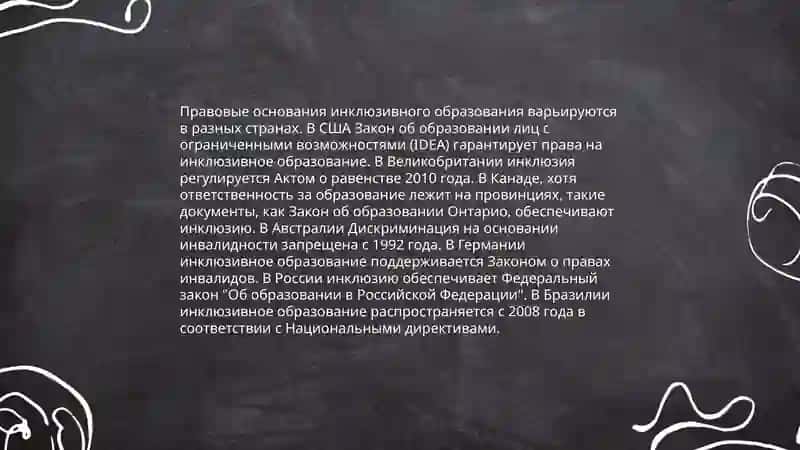 Инклюзивное образование детей с особыми потребностями за рубежом 4