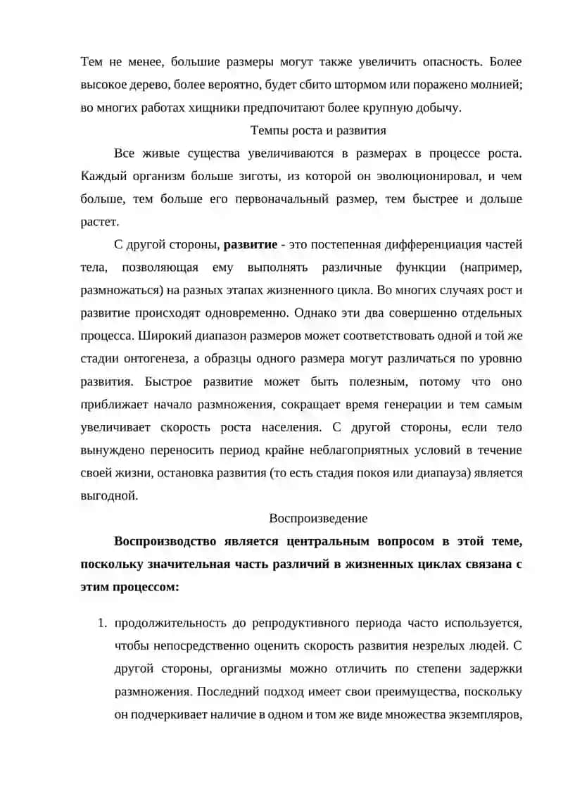 Жизненные циклы растений и животных 4